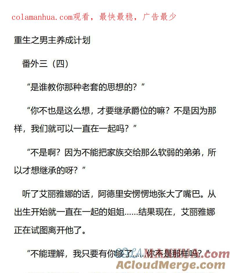 《小说版重生：被指名为公爵的女仆》第188话 番外三（四） 第1页