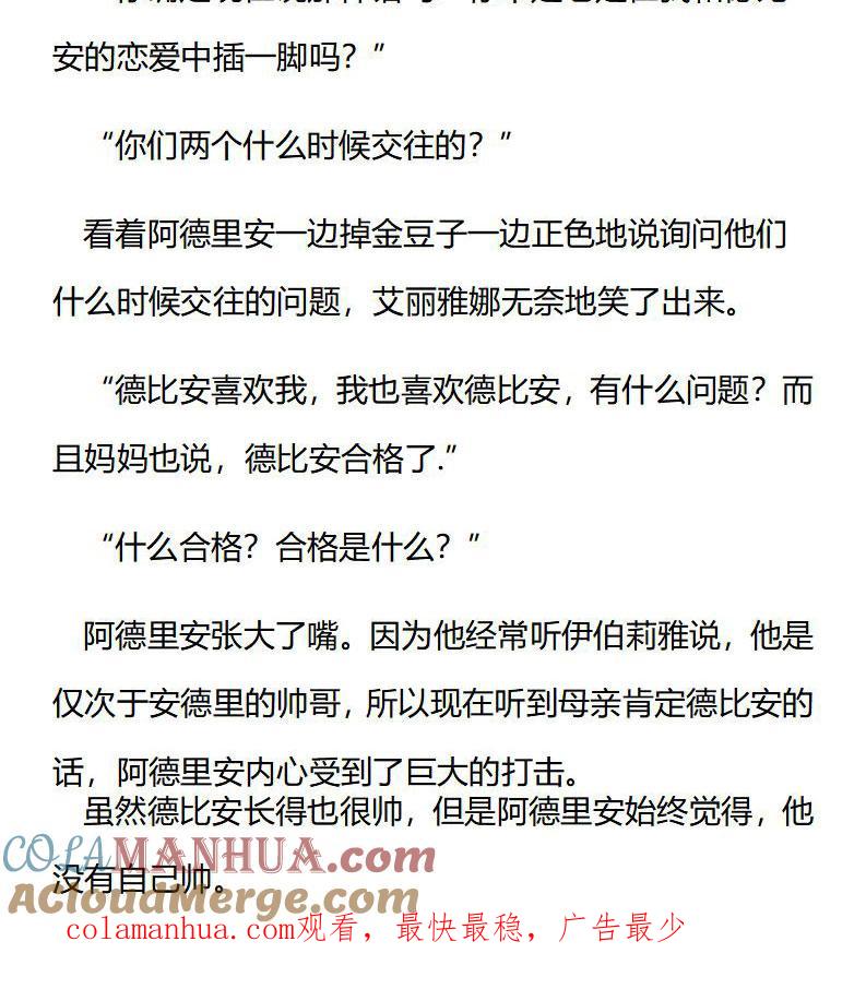 《小说版重生：被指名为公爵的女仆》第188话 番外三（四） 第10页