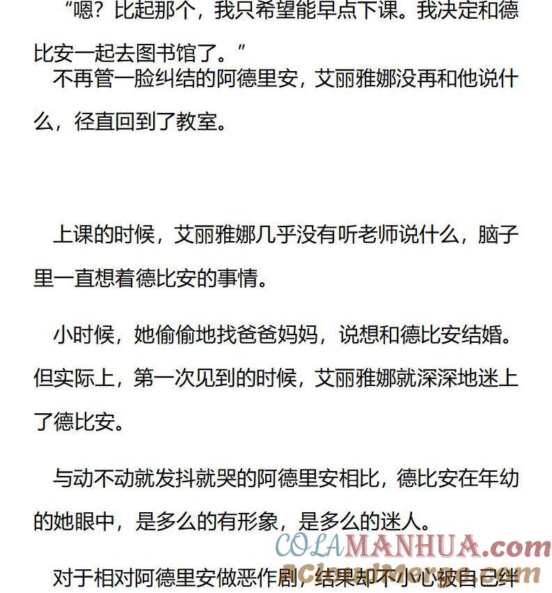 《小说版重生：被指名为公爵的女仆》第188话 番外三（四） 第2页