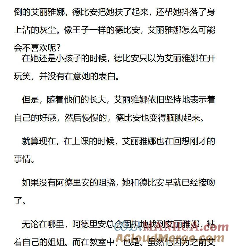 《小说版重生：被指名为公爵的女仆》第188话 番外三（四） 第3页