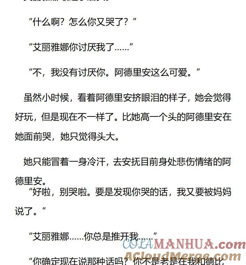 《小说版重生：被指名为公爵的女仆》第188话 番外三（四） 第9页
