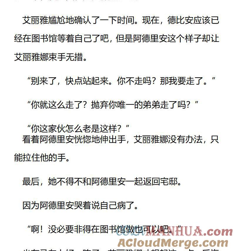 《小说版重生：被指名为公爵的女仆》第188话 番外三（四） 第7页