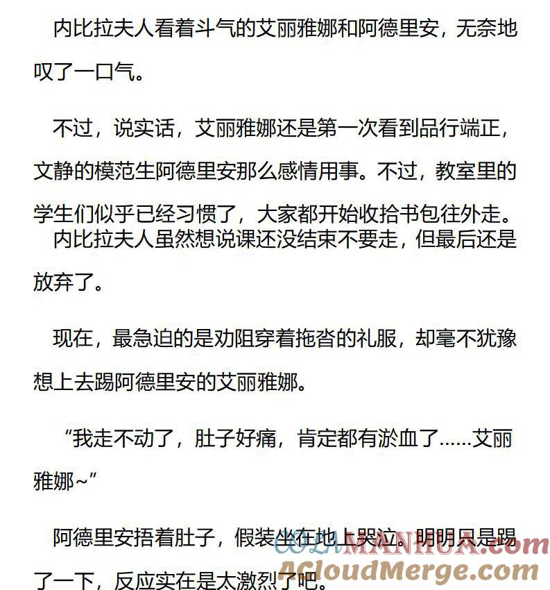 《小说版重生：被指名为公爵的女仆》第188话 番外三（四） 第6页