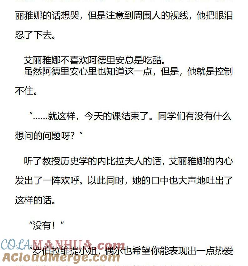 《小说版重生：被指名为公爵的女仆》第188话 番外三（四） 第4页