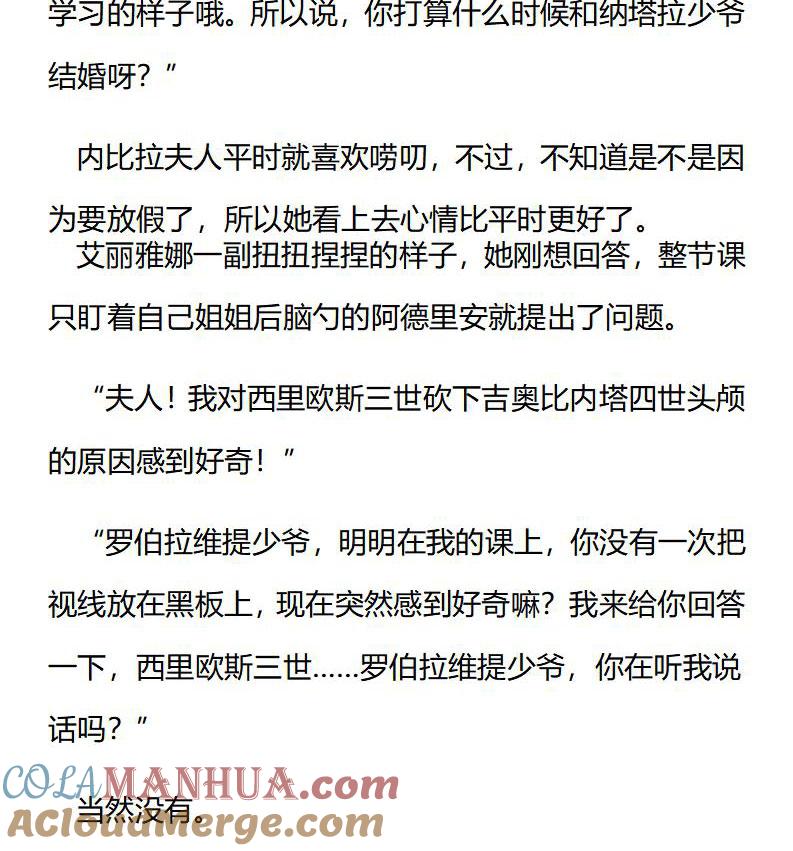 《小说版重生：被指名为公爵的女仆》第188话 番外三（四） 第5页