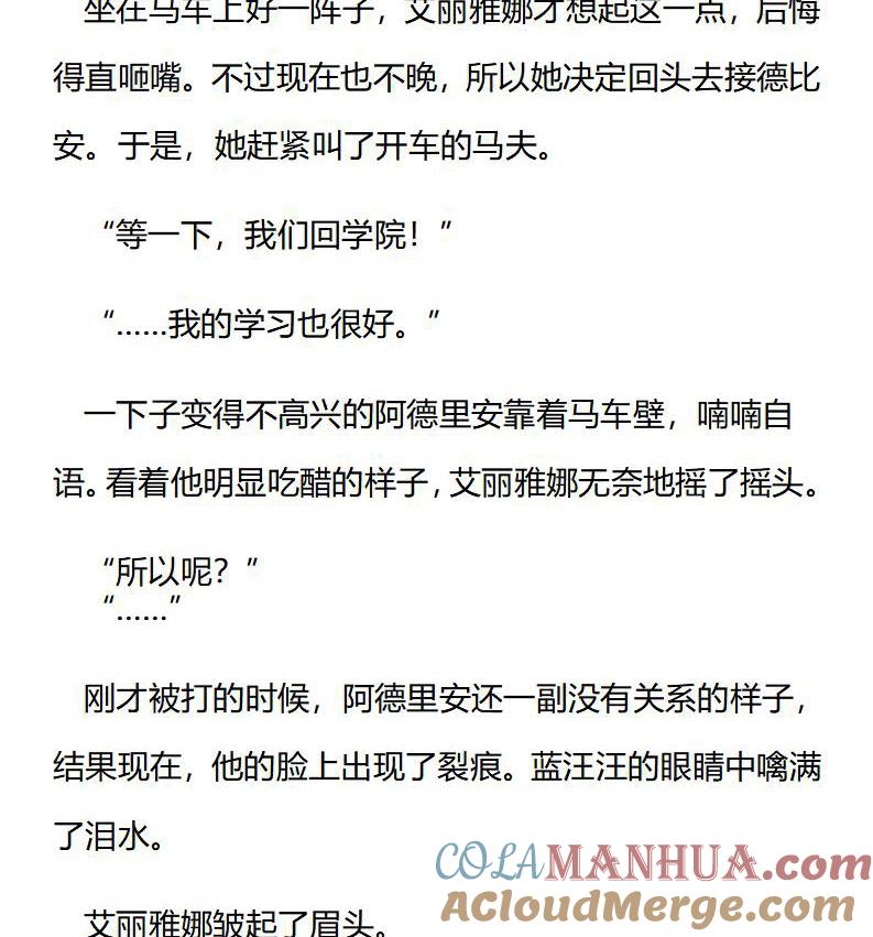 《小说版重生：被指名为公爵的女仆》第188话 番外三（四） 第8页