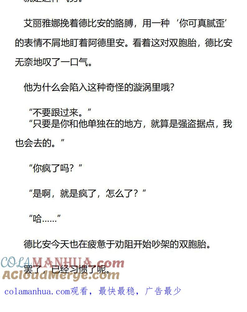 《小说版重生：被指名为公爵的女仆》第189话 番外三（五） 第10页