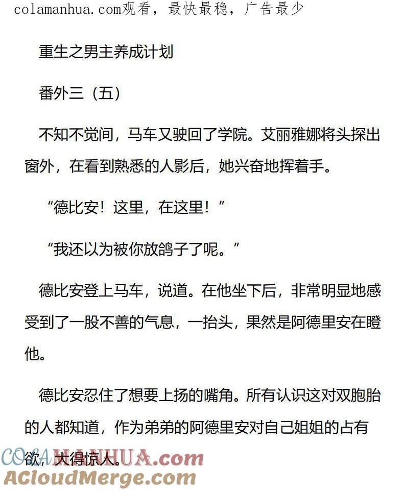 《小说版重生：被指名为公爵的女仆》第189话 番外三（五） 第1页