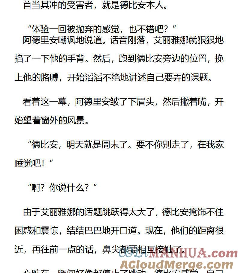 《小说版重生：被指名为公爵的女仆》第189话 番外三（五） 第2页