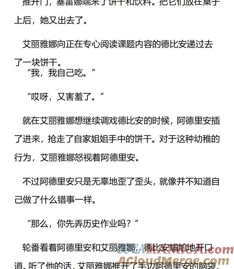 《小说版重生：被指名为公爵的女仆》第189话 番外三（五） 第8页