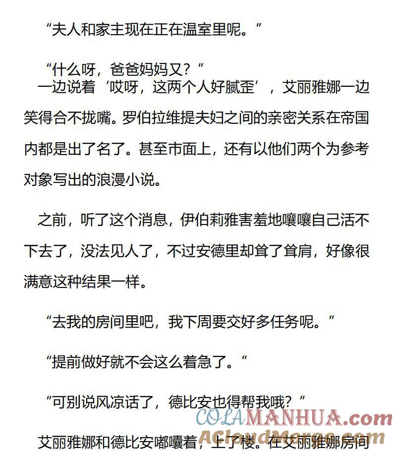 《小说版重生：被指名为公爵的女仆》第189话 番外三（五） 第6页