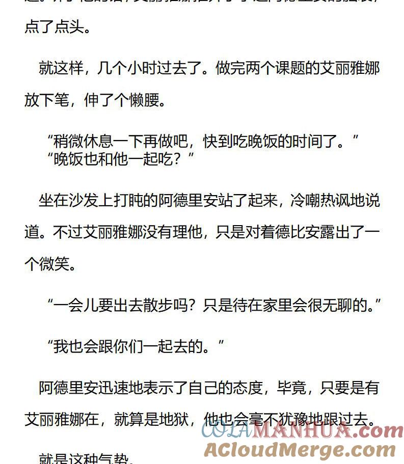 《小说版重生：被指名为公爵的女仆》第189话 番外三（五） 第9页
