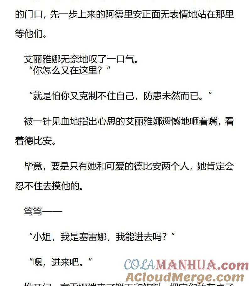 《小说版重生：被指名为公爵的女仆》第189话 番外三（五） 第7页