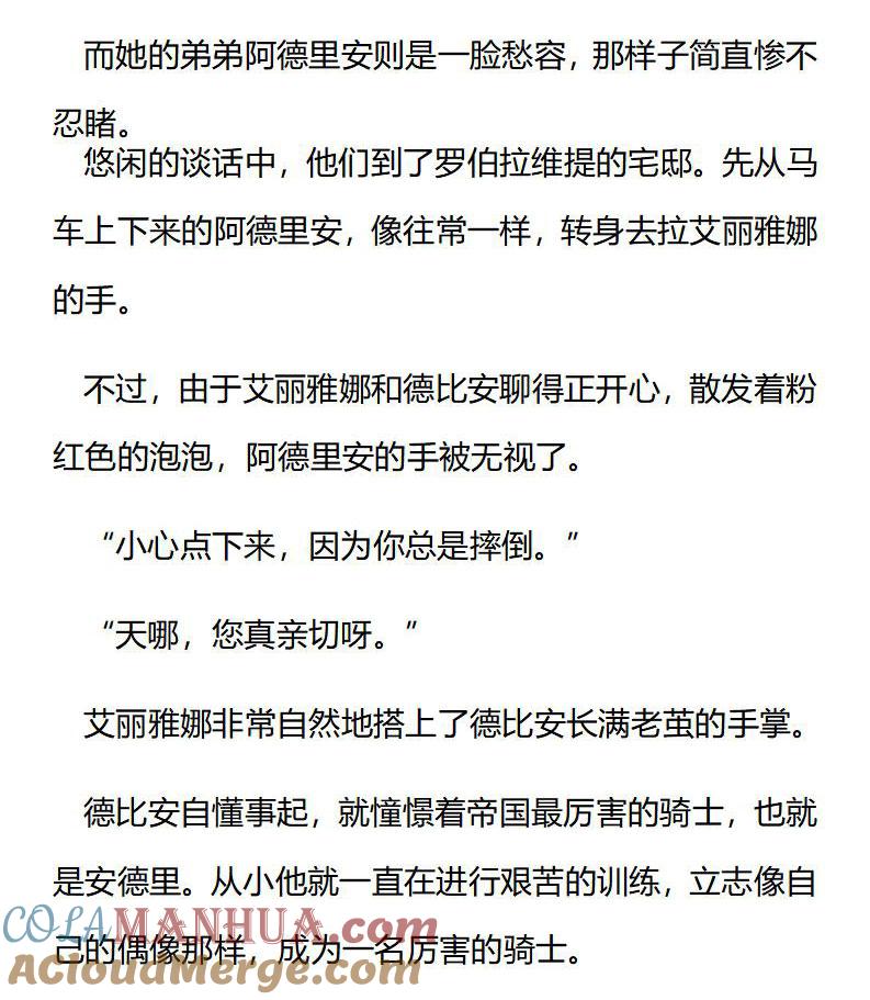 《小说版重生：被指名为公爵的女仆》第189话 番外三（五） 第4页