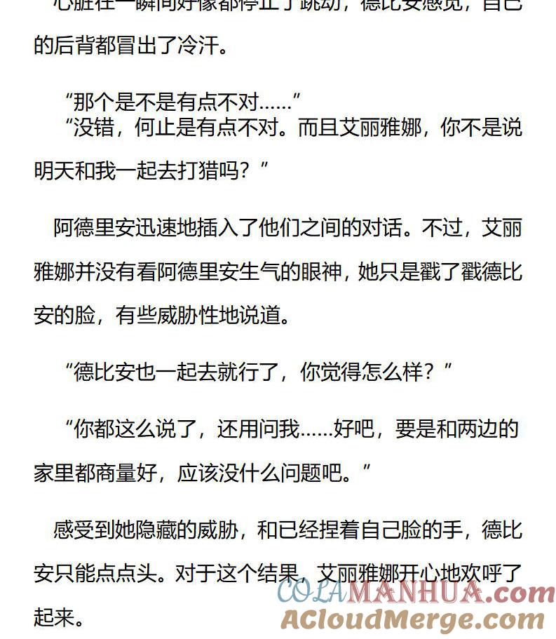 《小说版重生：被指名为公爵的女仆》第189话 番外三（五） 第3页
