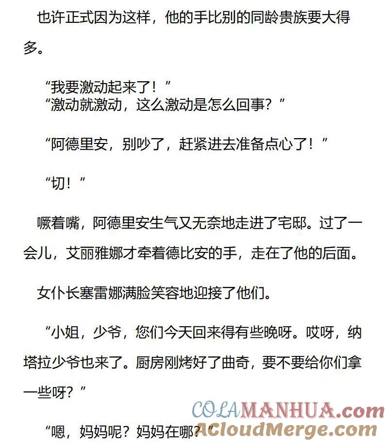 《小说版重生：被指名为公爵的女仆》第189话 番外三（五） 第5页