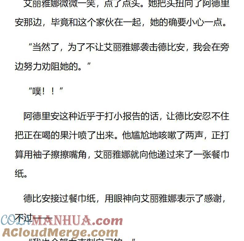 《小说版重生：被指名为公爵的女仆》第190话 番外三（六） 第5页