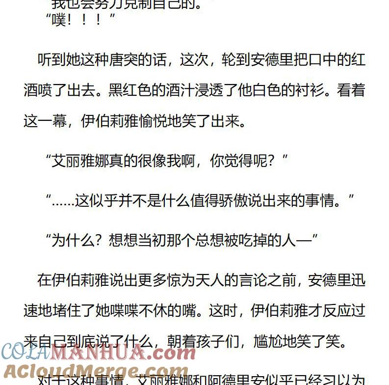 《小说版重生：被指名为公爵的女仆》第190话 番外三（六） 第6页