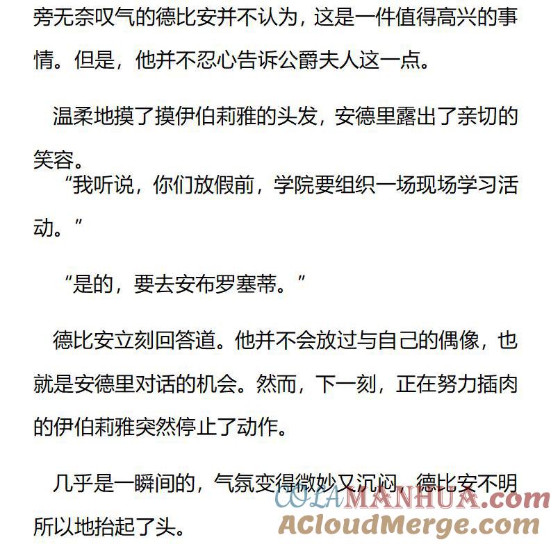 《小说版重生：被指名为公爵的女仆》第190话 番外三（六） 第2页