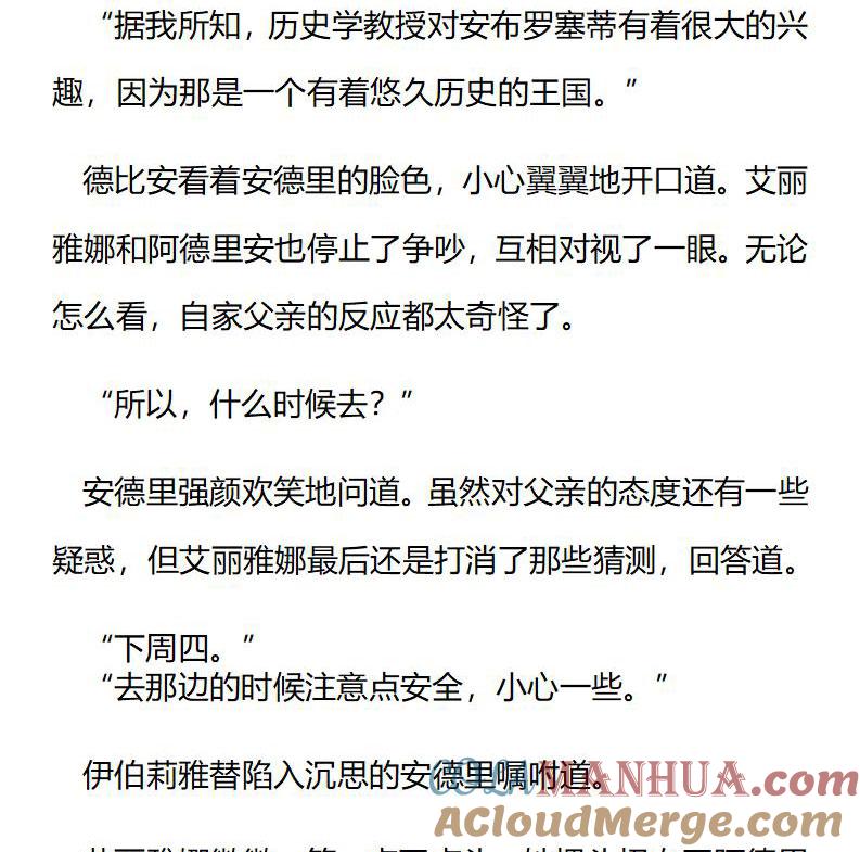 《小说版重生：被指名为公爵的女仆》第190话 番外三（六） 第4页