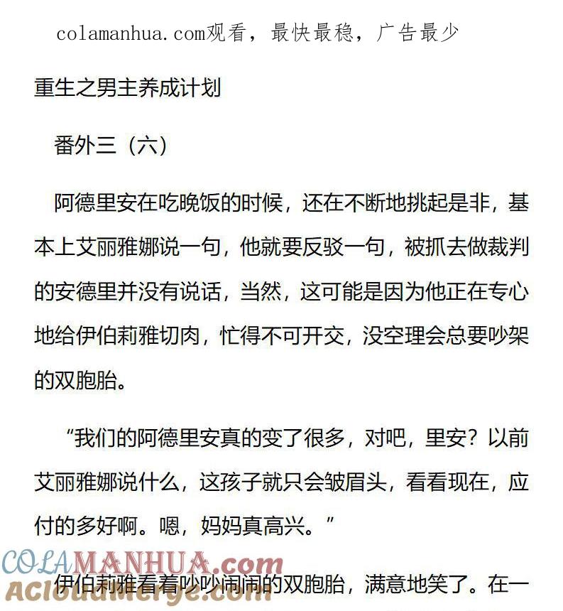《小说版重生：被指名为公爵的女仆》第190话 番外三（六） 第1页