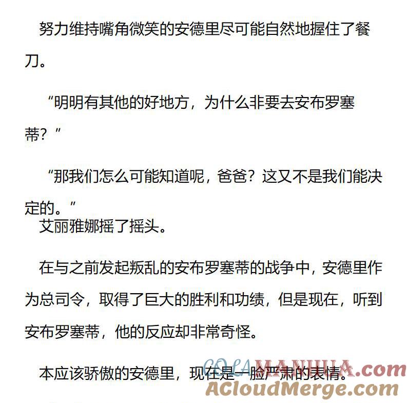 《小说版重生：被指名为公爵的女仆》第190话 番外三（六） 第3页