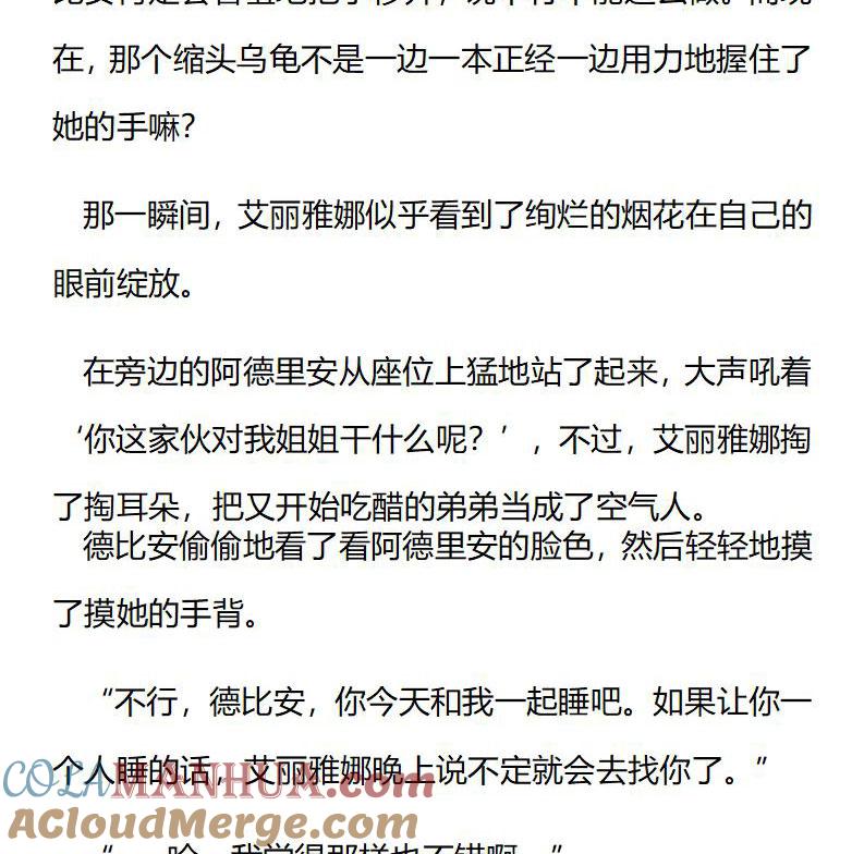 《小说版重生：被指名为公爵的女仆》第190话 番外三（六） 第9页