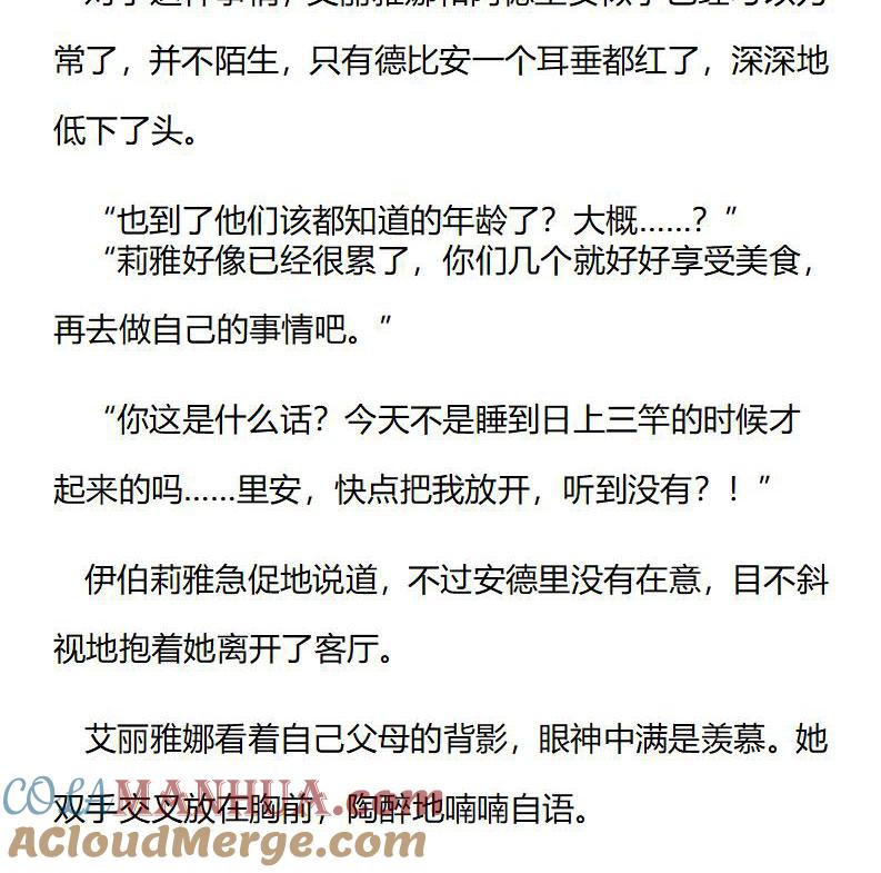 《小说版重生：被指名为公爵的女仆》第190话 番外三（六） 第7页