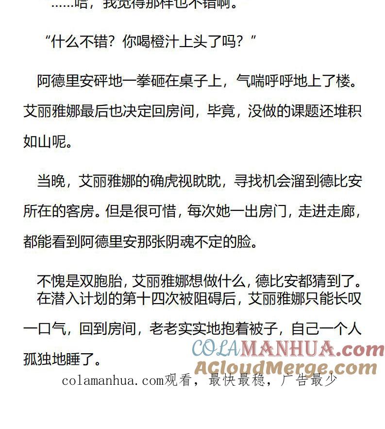 《小说版重生：被指名为公爵的女仆》第190话 番外三（六） 第10页