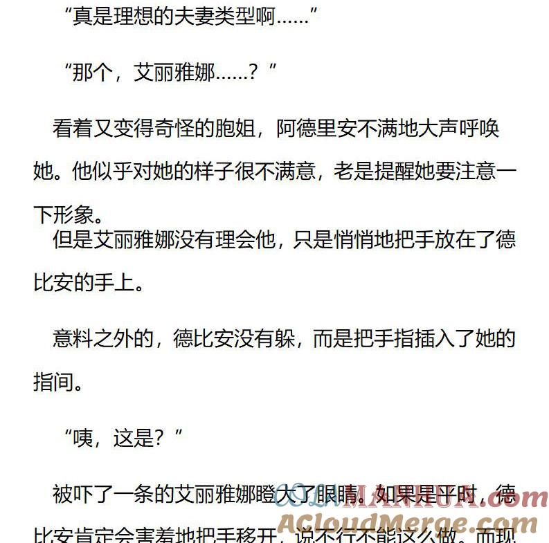 《小说版重生：被指名为公爵的女仆》第190话 番外三（六） 第8页