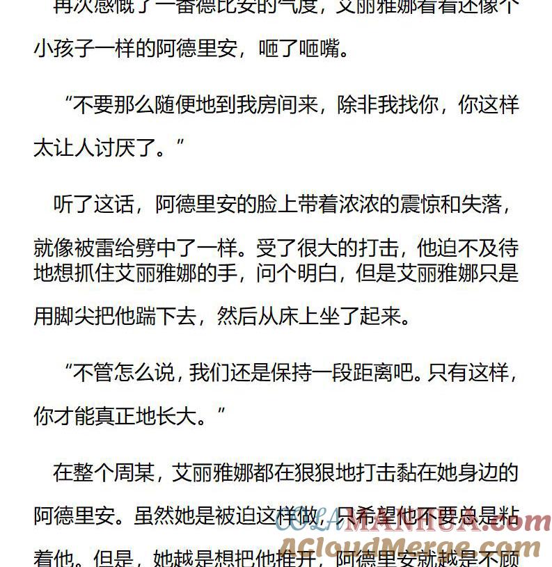 《小说版重生：被指名为公爵的女仆》第191话 番外三（七） 第4页