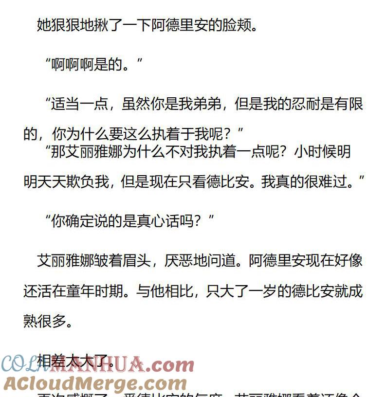 《小说版重生：被指名为公爵的女仆》第191话 番外三（七） 第3页