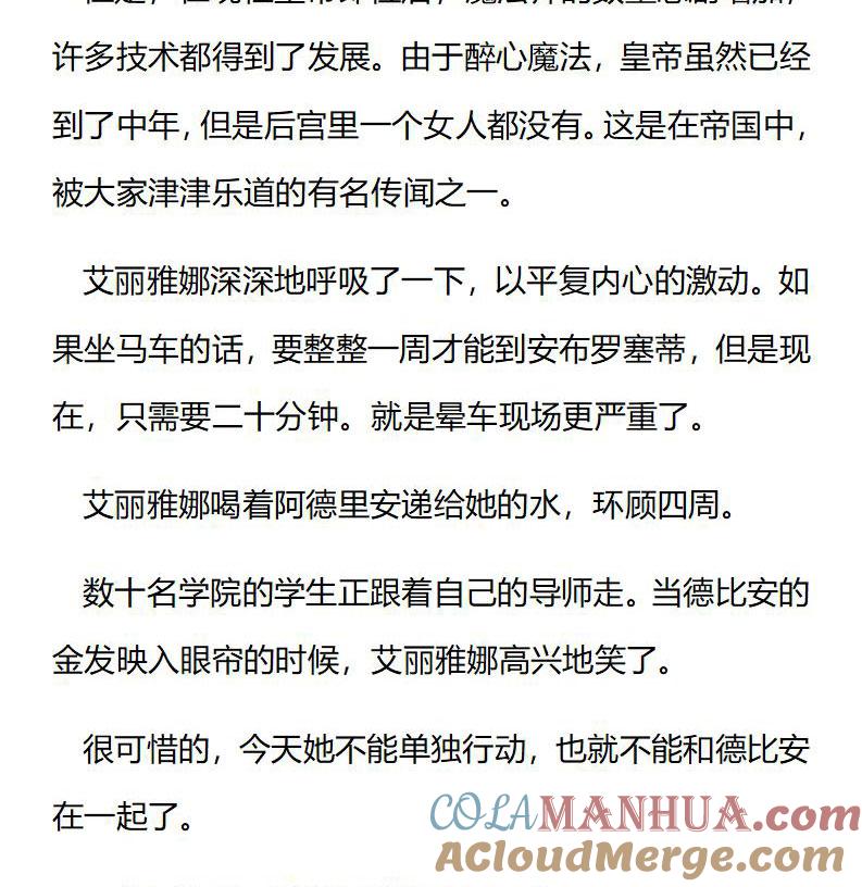 《小说版重生：被指名为公爵的女仆》第191话 番外三（七） 第8页