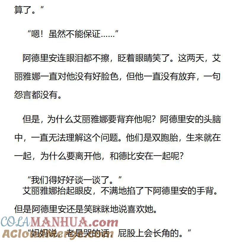 《小说版重生：被指名为公爵的女仆》第191话 番外三（七） 第6页