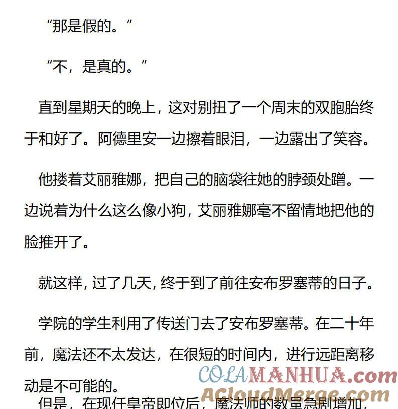 《小说版重生：被指名为公爵的女仆》第191话 番外三（七） 第7页