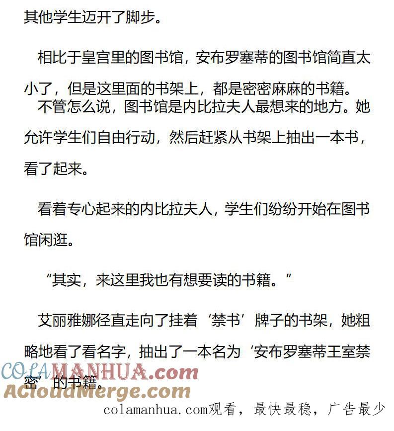 《小说版重生：被指名为公爵的女仆》第191话 番外三（七） 第10页