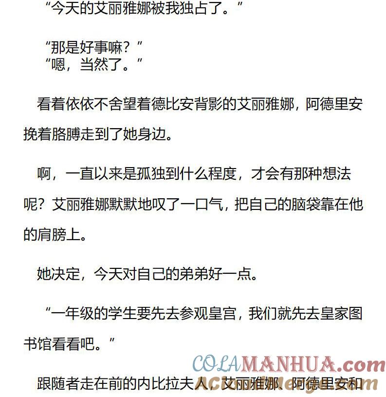 《小说版重生：被指名为公爵的女仆》第191话 番外三（七） 第9页