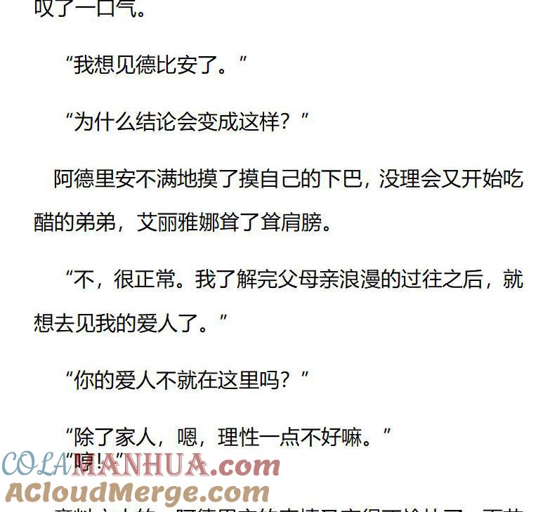 《小说版重生：被指名为公爵的女仆》第192话 番外三（八） 第5页