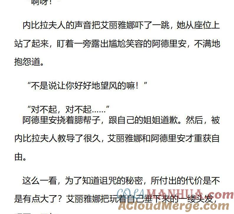 《小说版重生：被指名为公爵的女仆》第192话 番外三（八） 第4页