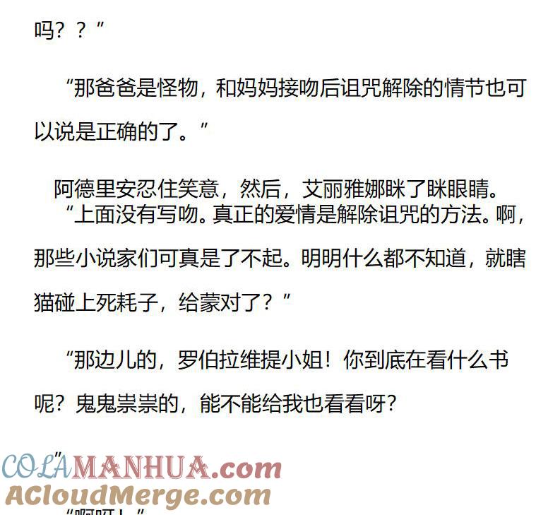 《小说版重生：被指名为公爵的女仆》第192话 番外三（八） 第3页