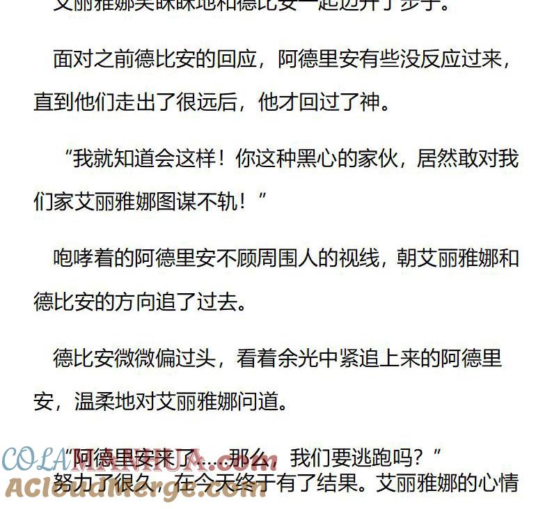 《小说版重生：被指名为公爵的女仆》第192话 番外三（八） 第9页