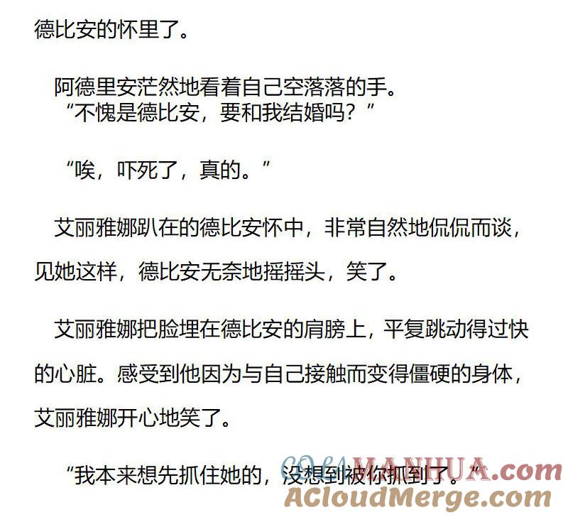 《小说版重生：被指名为公爵的女仆》第192话 番外三（八） 第7页