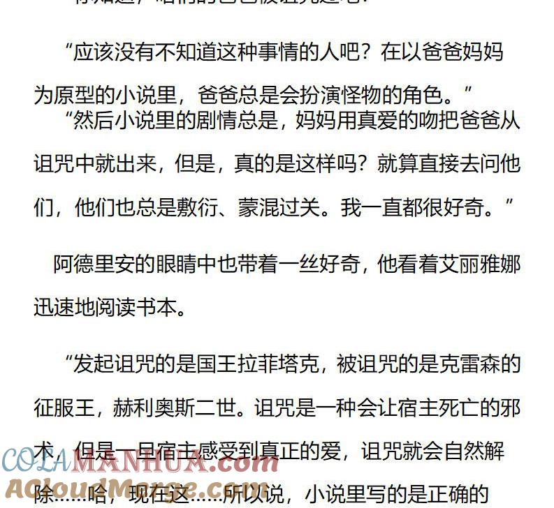 《小说版重生：被指名为公爵的女仆》第192话 番外三（八） 第2页