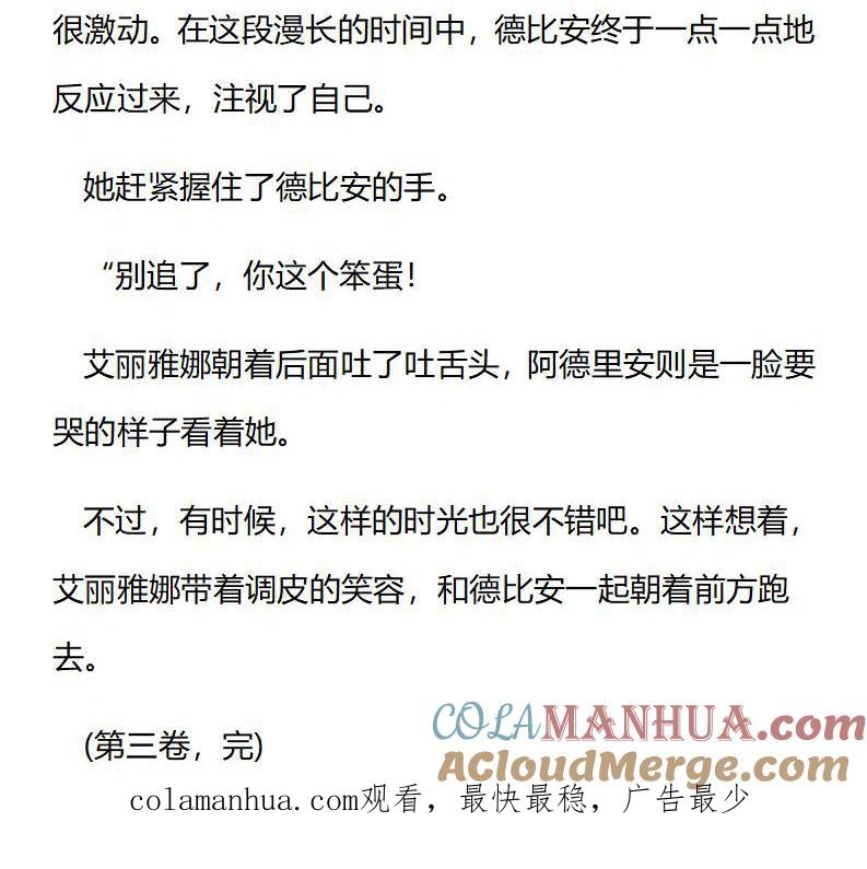 《小说版重生：被指名为公爵的女仆》第192话 番外三（八） 第10页