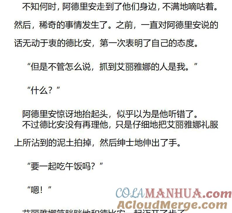 《小说版重生：被指名为公爵的女仆》第192话 番外三（八） 第8页