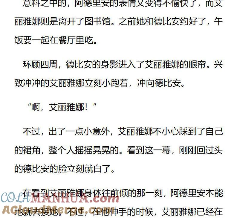 《小说版重生：被指名为公爵的女仆》第192话 番外三（八） 第6页
