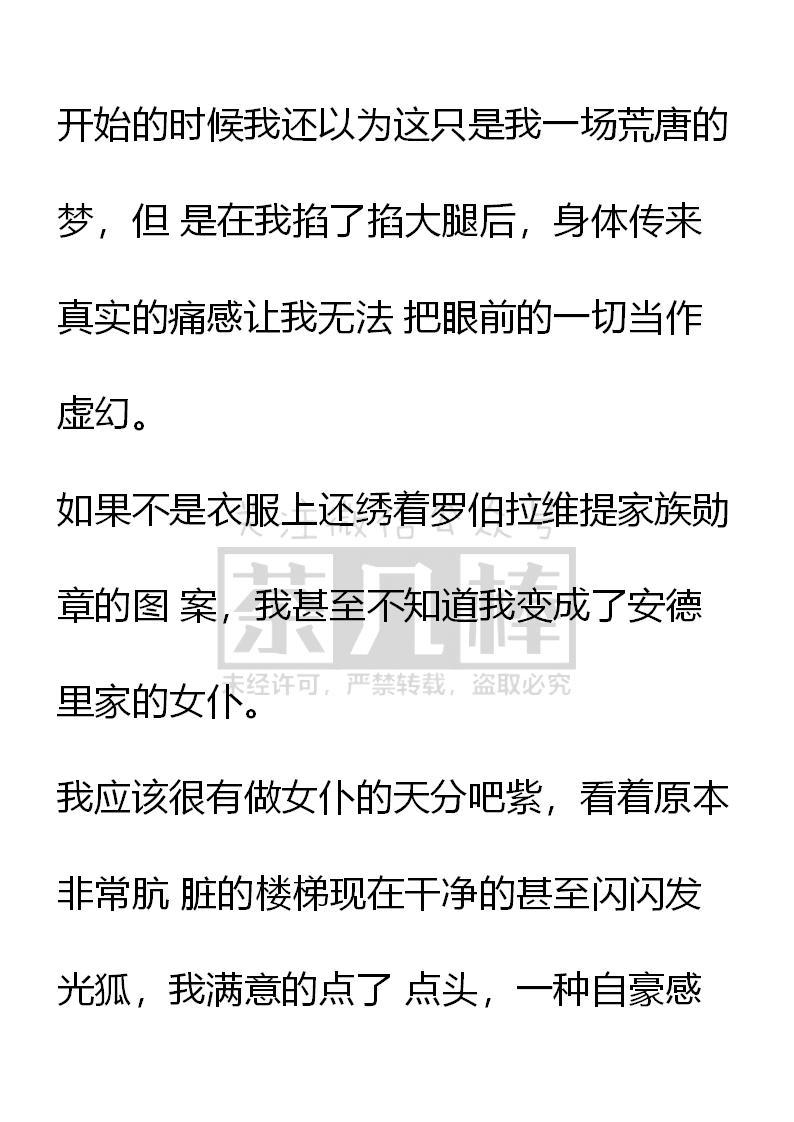 《小说版重生：被指名为公爵的女仆》第1话 被诅咒的少年 第2页