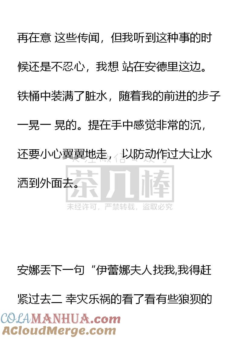 《小说版重生：被指名为公爵的女仆》第1话 被诅咒的少年 第15页