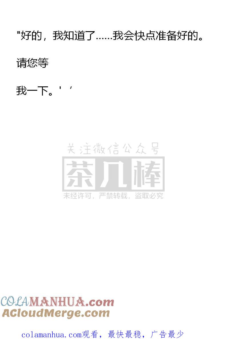 《小说版重生：被指名为公爵的女仆》第1话 被诅咒的少年 第19页