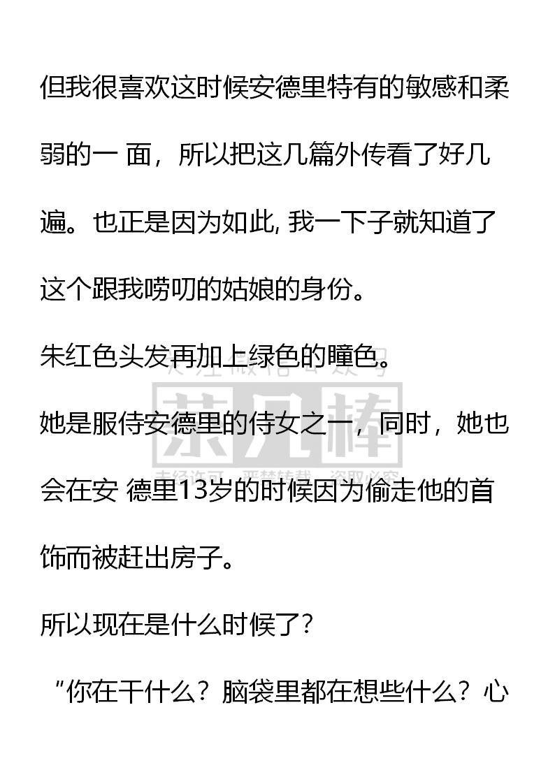 《小说版重生：被指名为公爵的女仆》第1话 被诅咒的少年 第4页